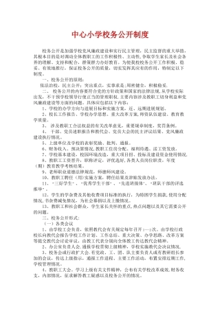 中心小学校务公开制度