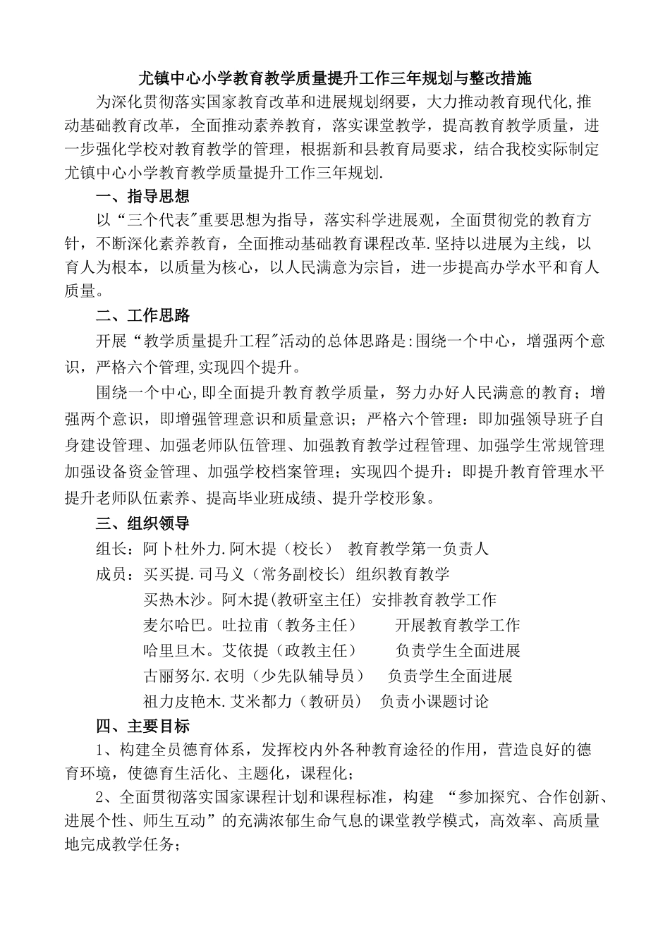 中心小学教育教学质量提升三年规划_第2页