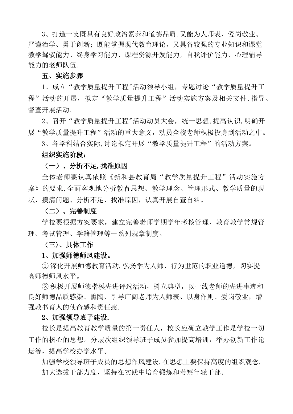 中心小学教育教学质量提升三年规划_第3页