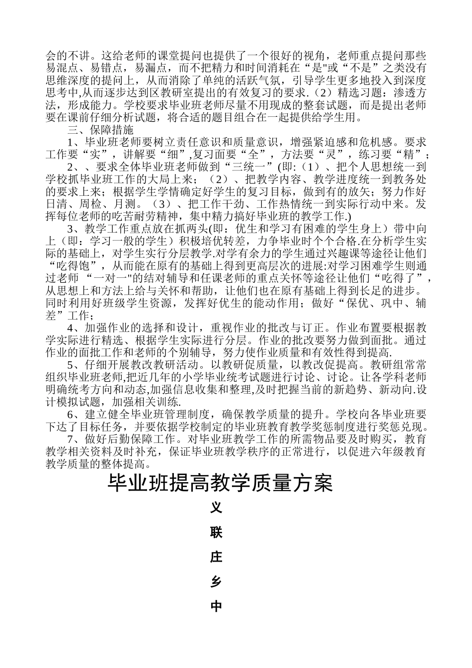 中心小学毕业班教学质量提高方案_第2页