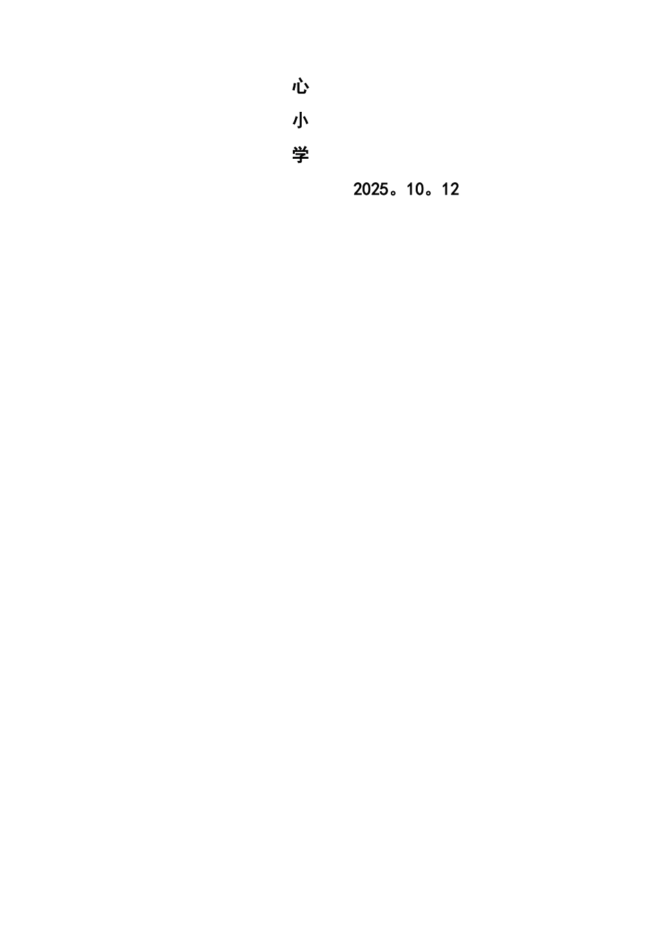 中心小学毕业班教学质量提高方案_第3页