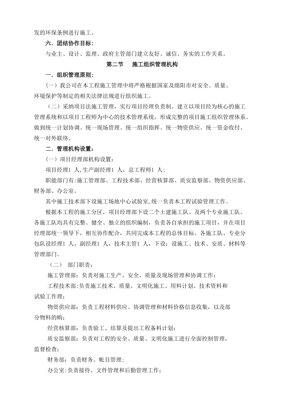 中心小学校维修工程施工组织设计_第2页