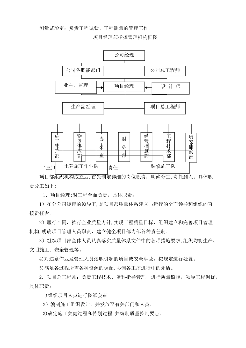 中心小学校维修工程施工组织设计_第3页