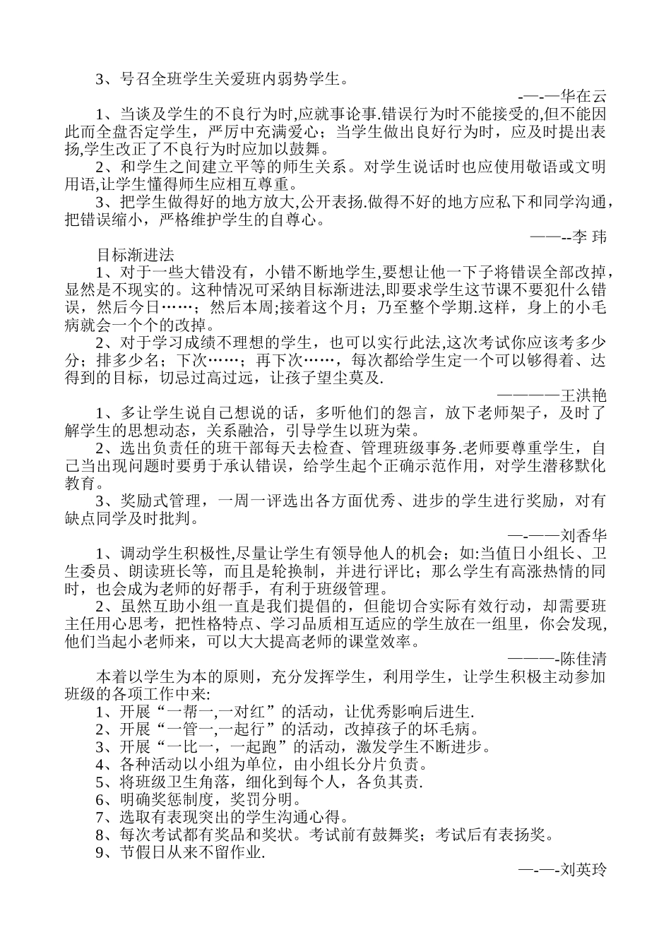 中心小学班级管理小妙招集锦_第2页