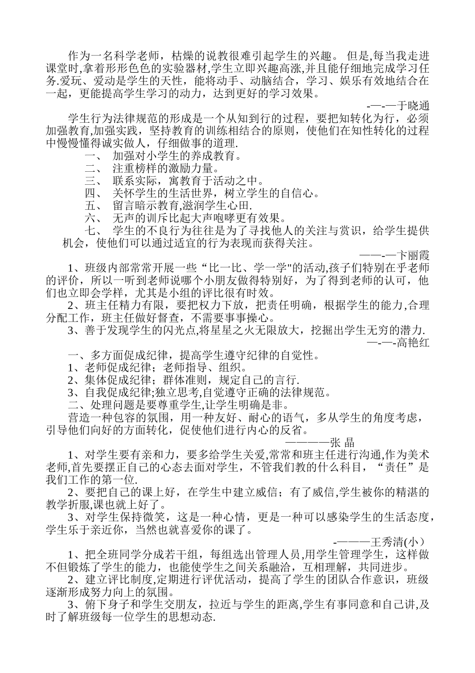 中心小学班级管理小妙招集锦_第3页