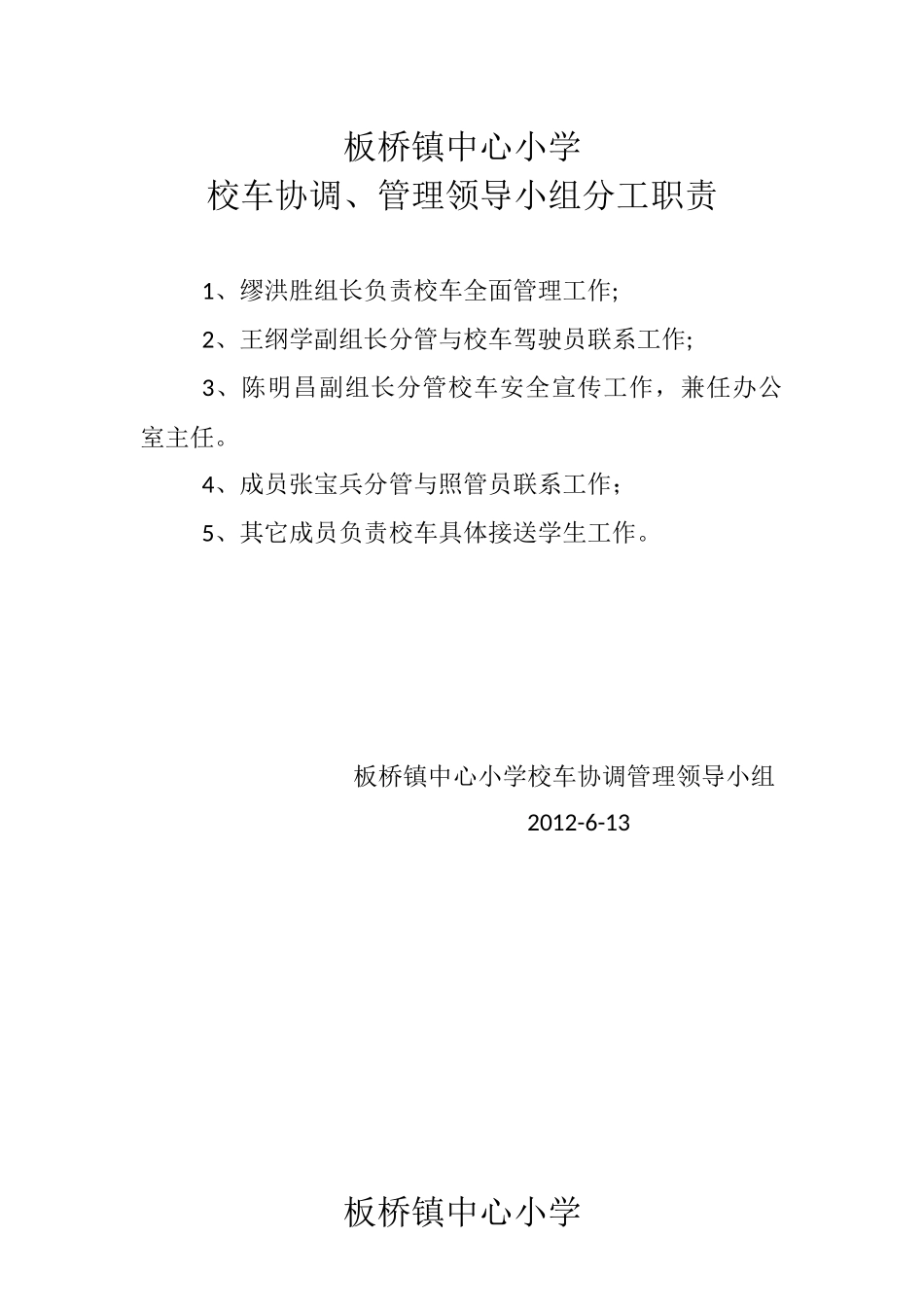 中心小学校车管理方法_第2页