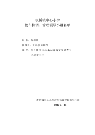 中心小学校车管理方法