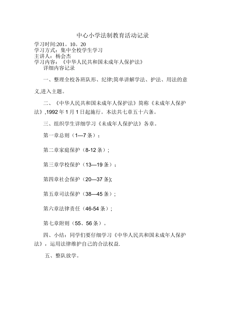 中心小学法制教育活动记录_第2页