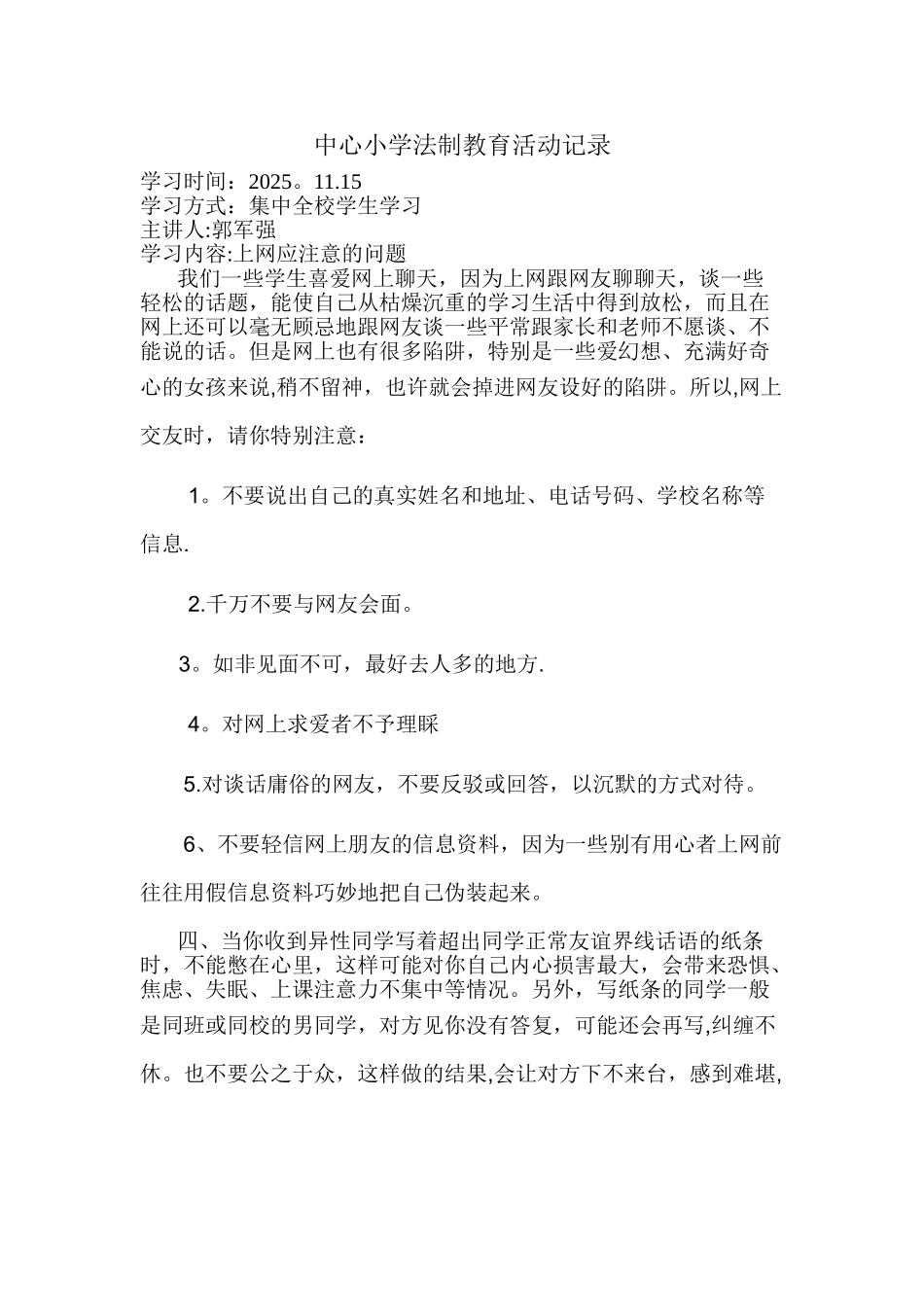 中心小学法制教育活动记录_第3页