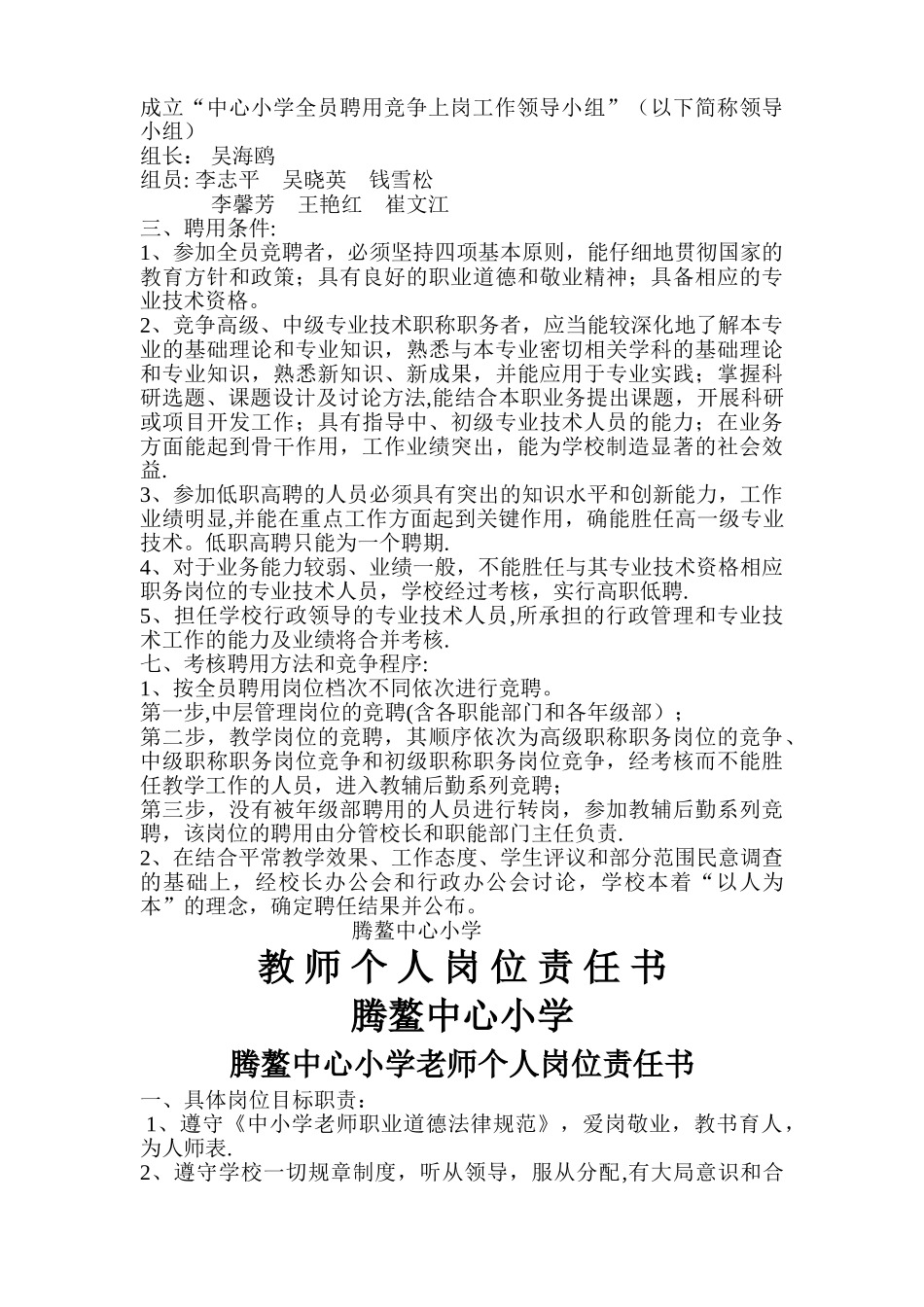 中心小学校长负责制制度_第2页