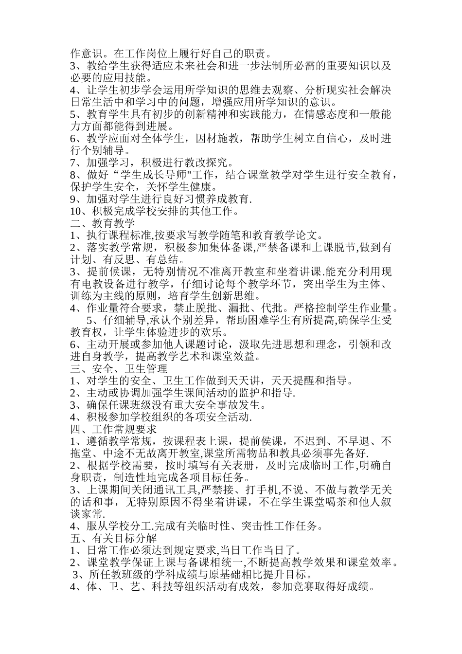 中心小学校长负责制制度_第3页