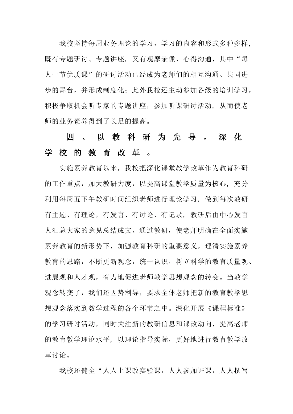 中心小学素质教育工作总结_第2页