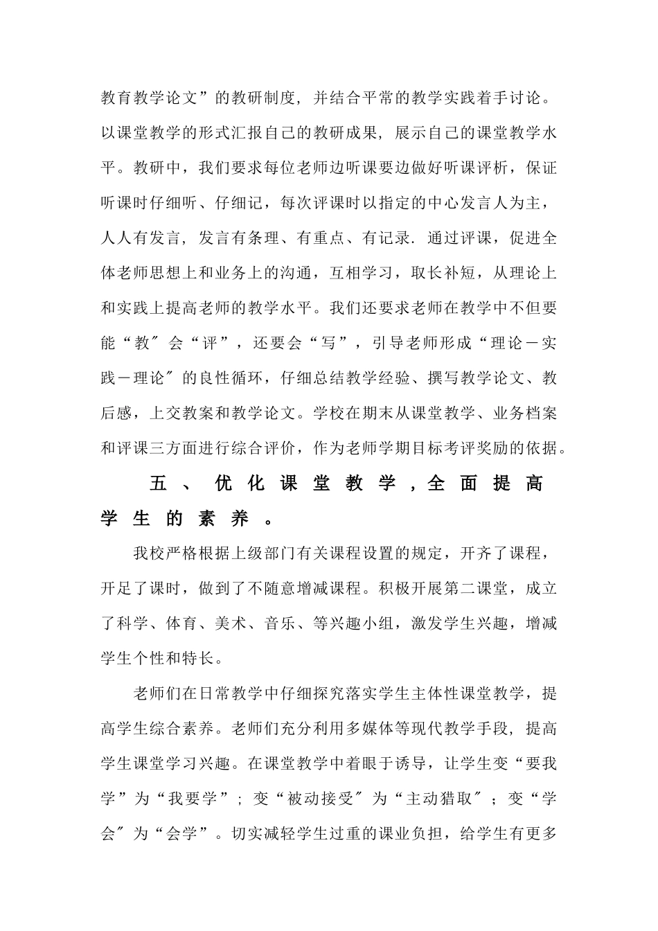 中心小学素质教育工作总结_第3页