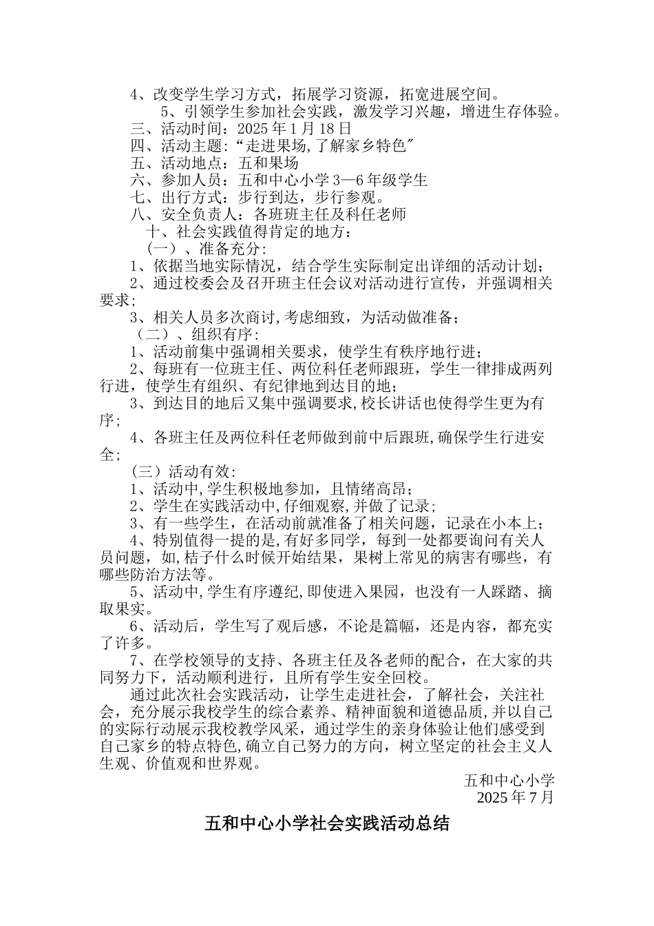 中心小学社会实践活动总结_第2页