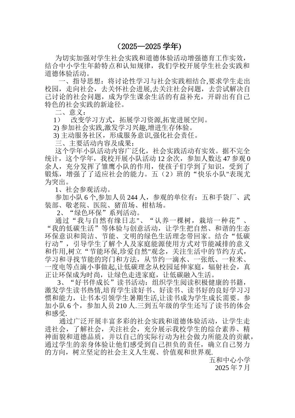 中心小学社会实践活动总结_第3页
