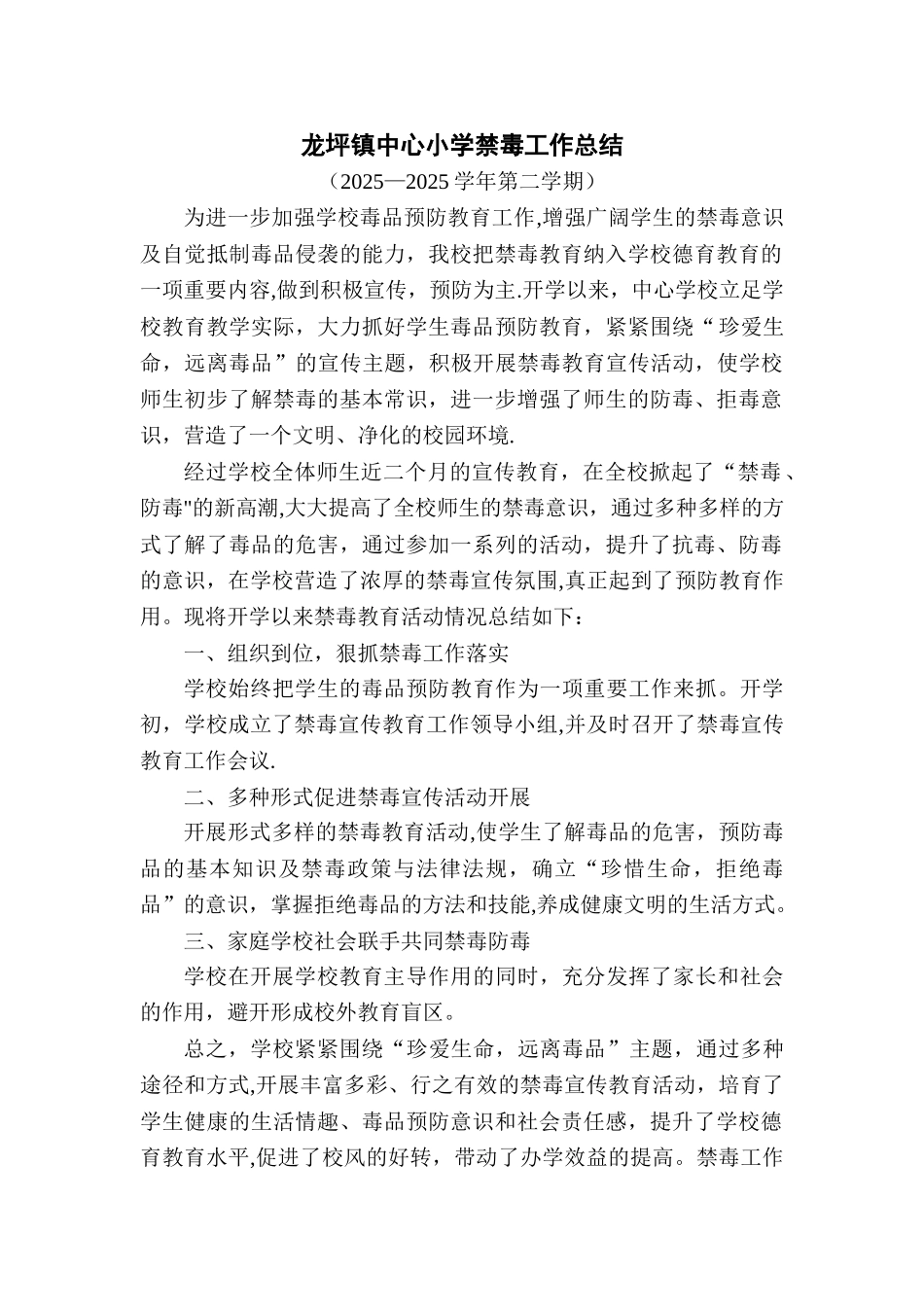 中心小学禁毒工作总结_第1页