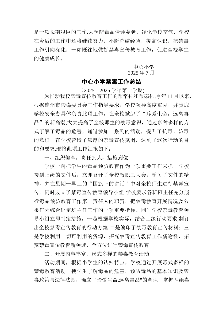 中心小学禁毒工作总结_第2页