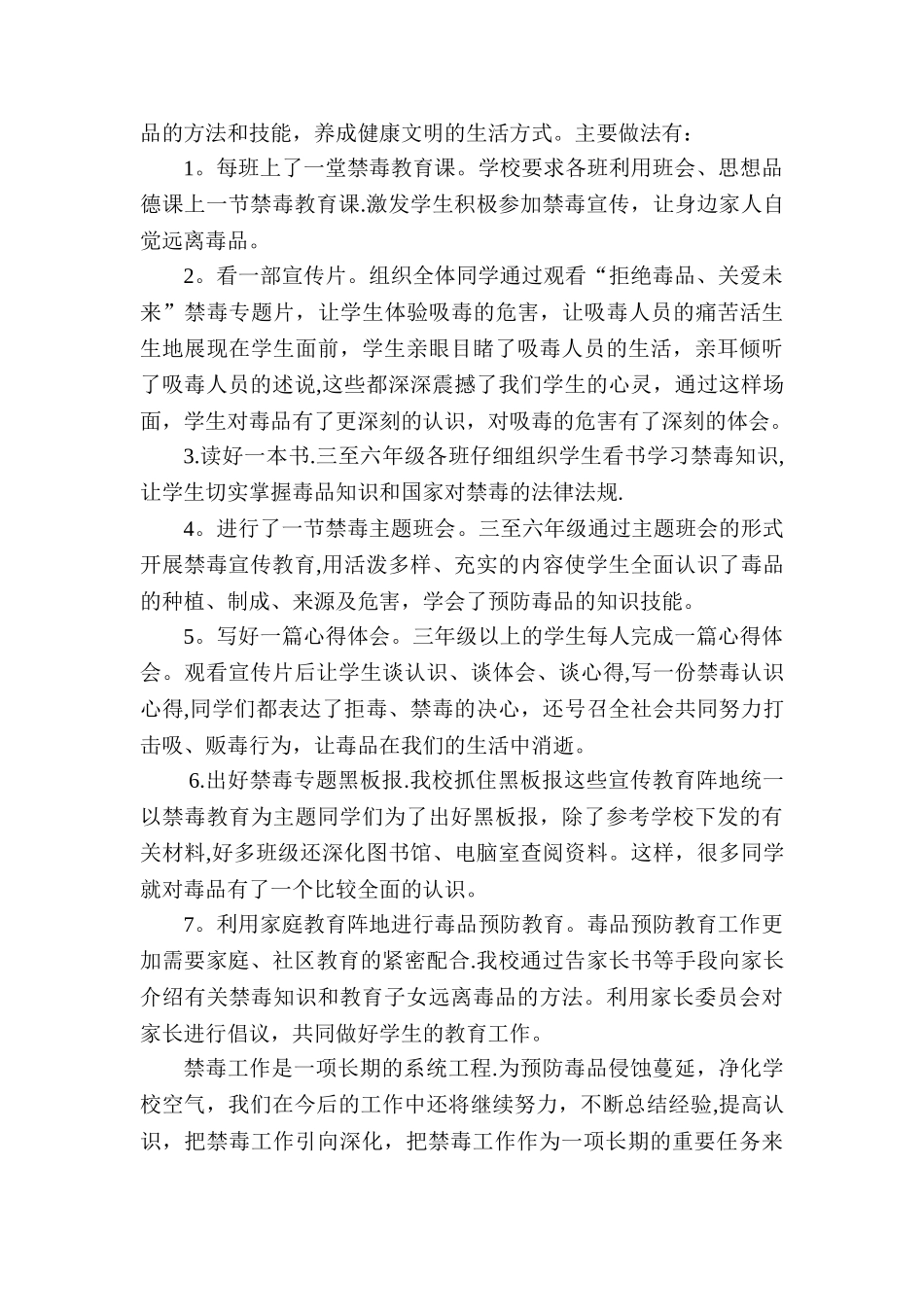中心小学禁毒工作总结_第3页