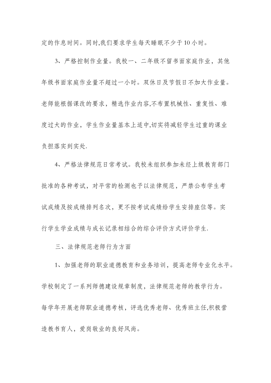 中心小学规范办学行为自查报告与中心小学领导班子考核自评报告汇编_第3页