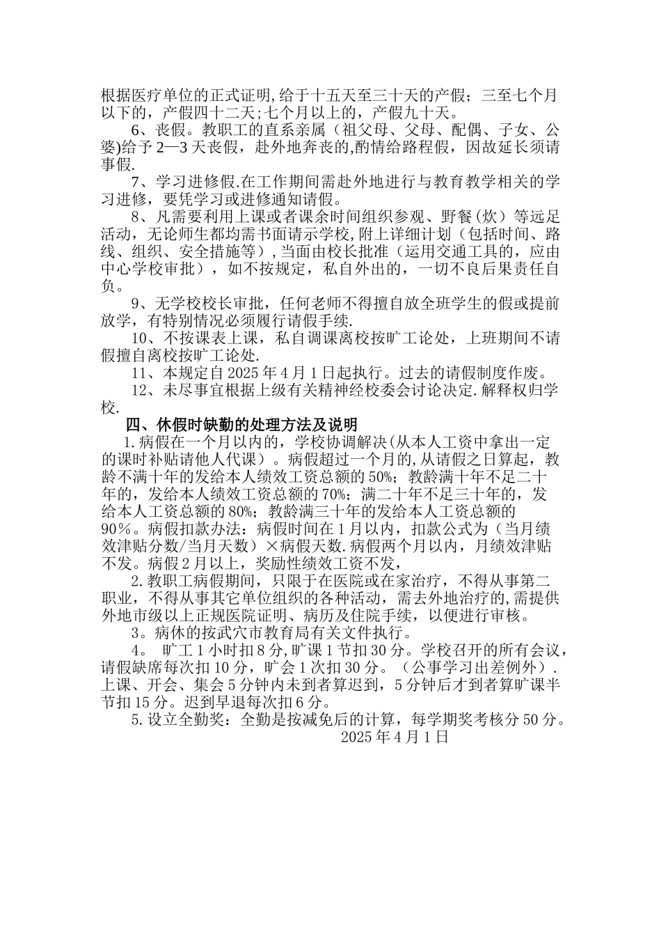 中心小学请假制度_第2页