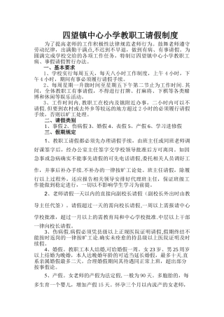 中心小学请假制度