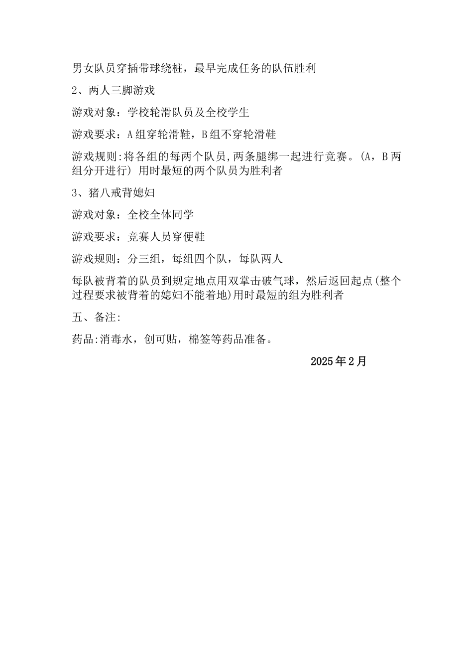 中心小学轮滑社团方案_第2页
