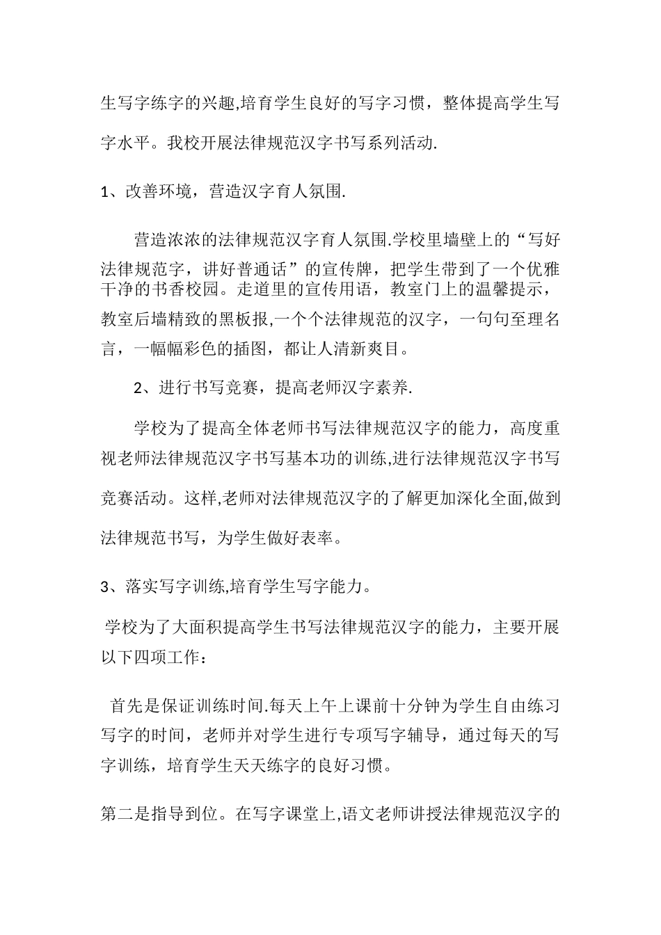 中心小学读书活动总结_第2页