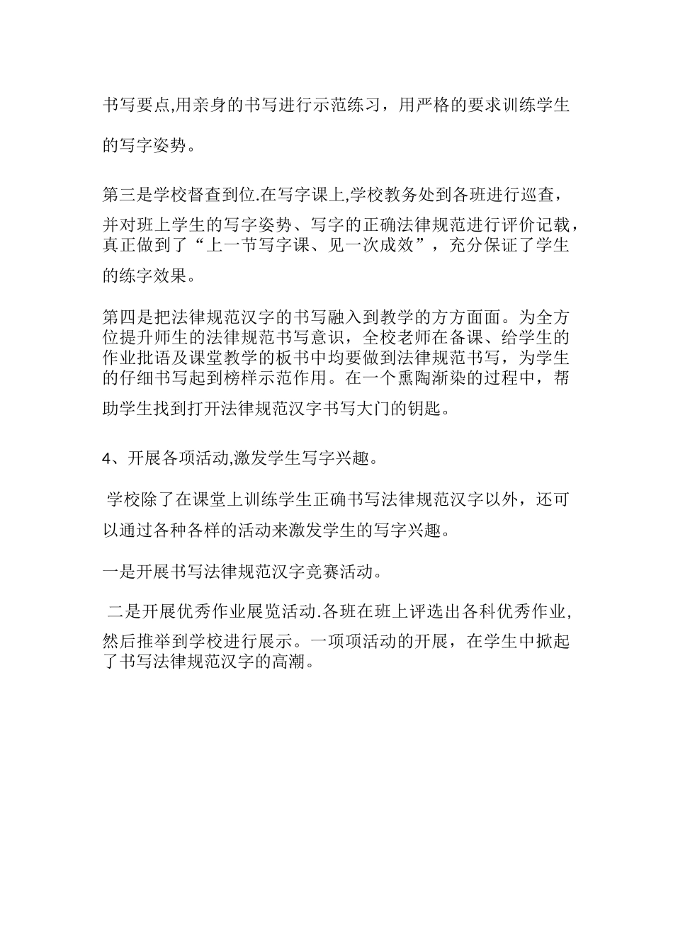 中心小学读书活动总结_第3页