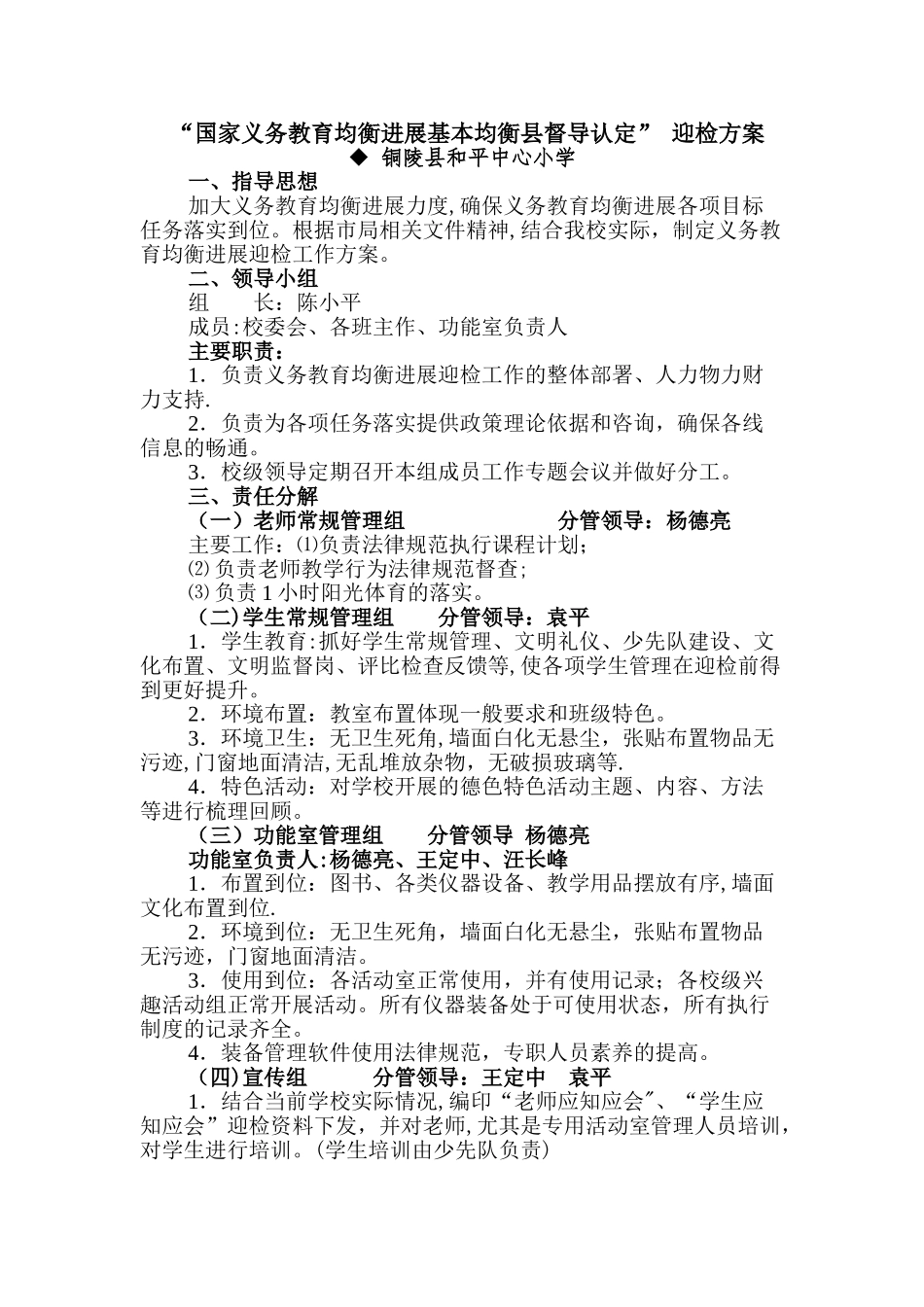 中心小学迎检方案_第1页