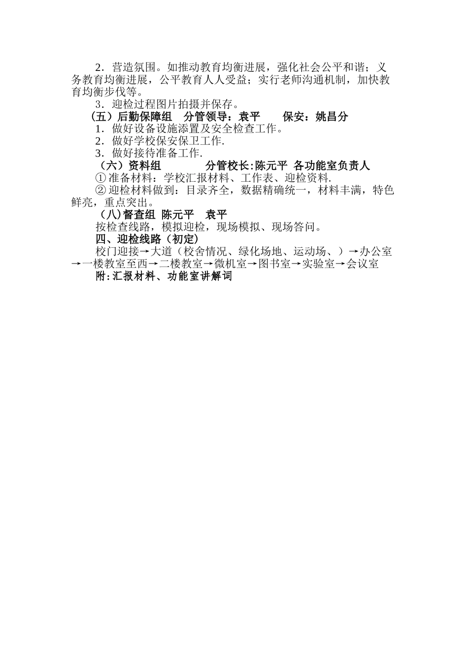 中心小学迎检方案_第2页