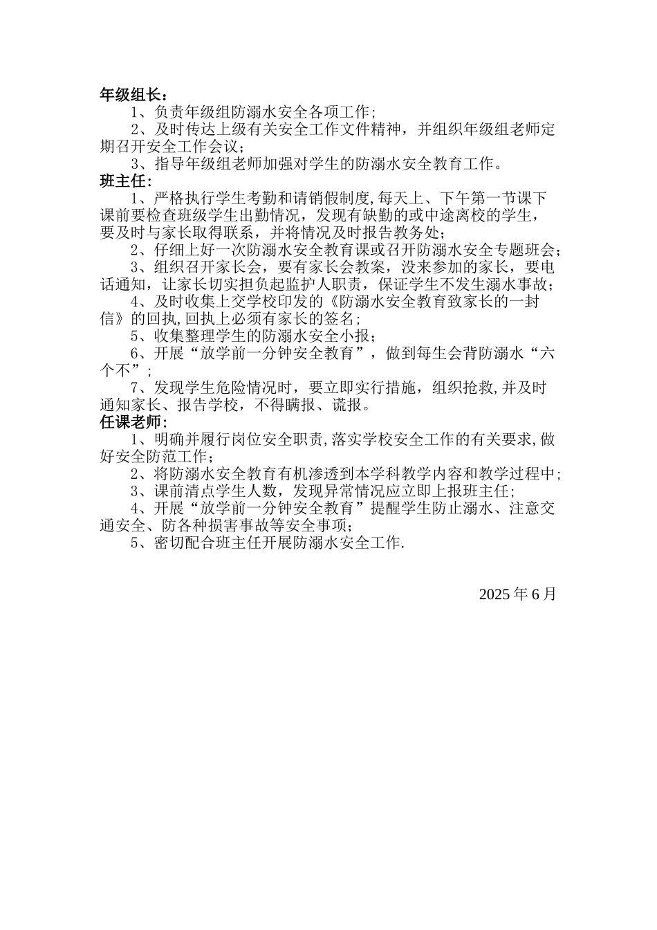 中心小学防溺水工作机制_第2页