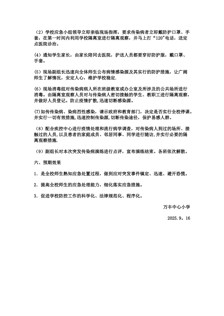 中心小学防控传染病演练方案_第2页