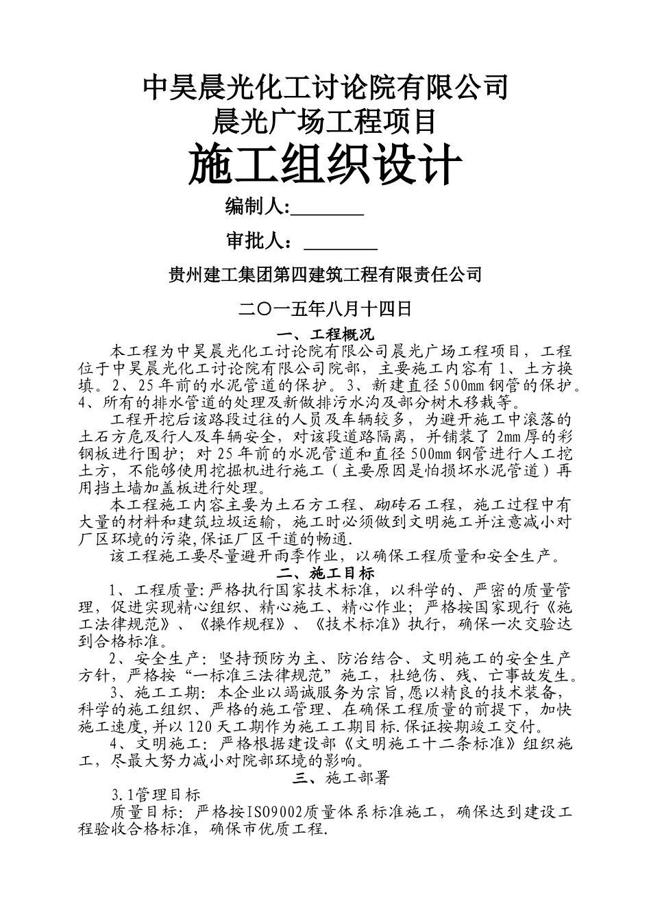 中心广场工程施工组织设计方案_第1页