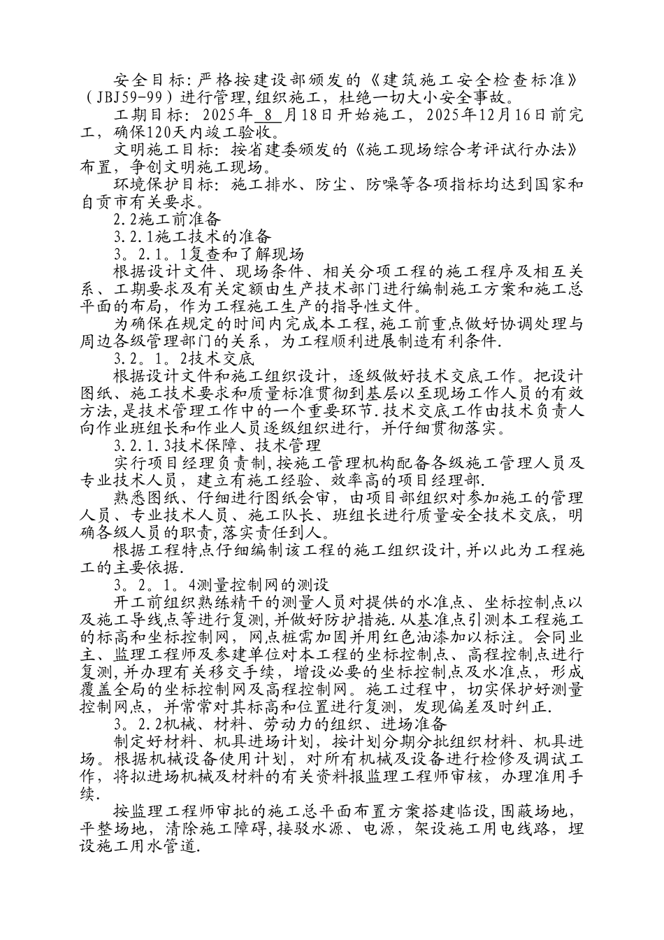 中心广场工程施工组织设计方案_第2页