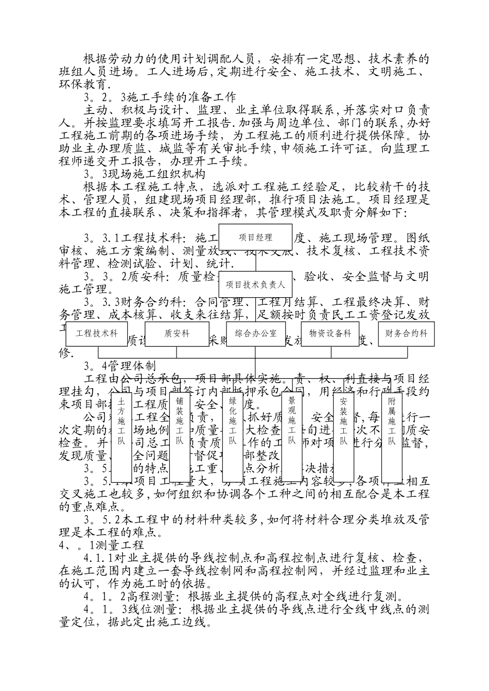 中心广场工程施工组织设计方案_第3页