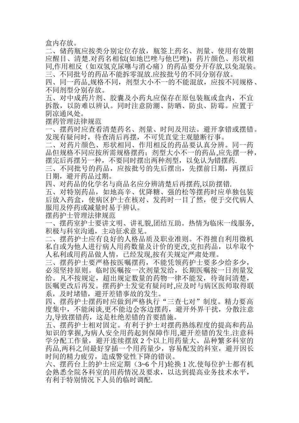 中心摆药室制度、规范、职责_第2页