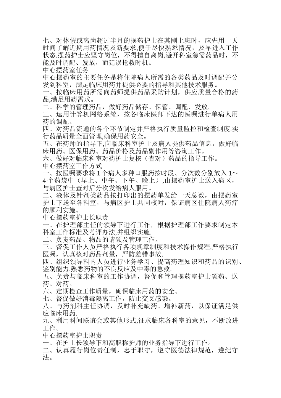 中心摆药室制度、规范、职责_第3页
