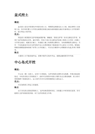 中心岛式开挖与盆式挖土