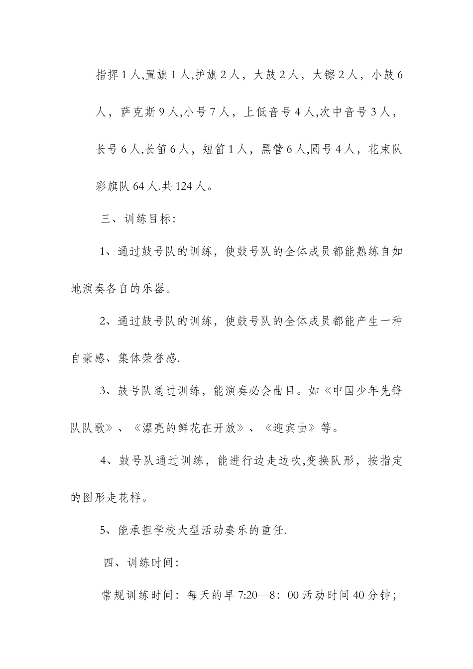 中心小学鼓号操训练方案_第2页