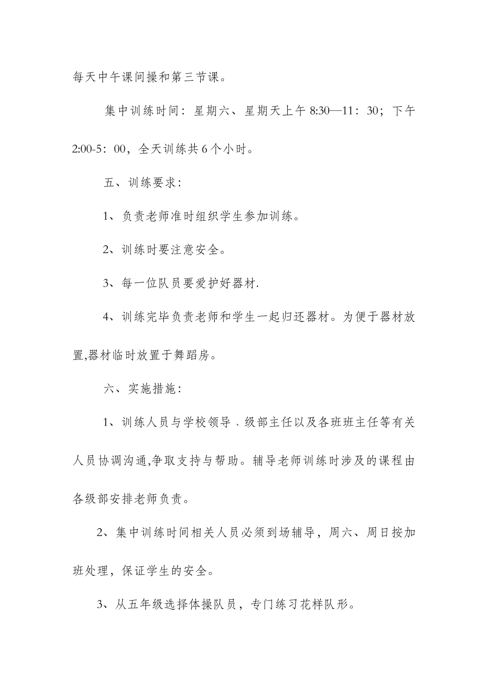 中心小学鼓号操训练方案_第3页