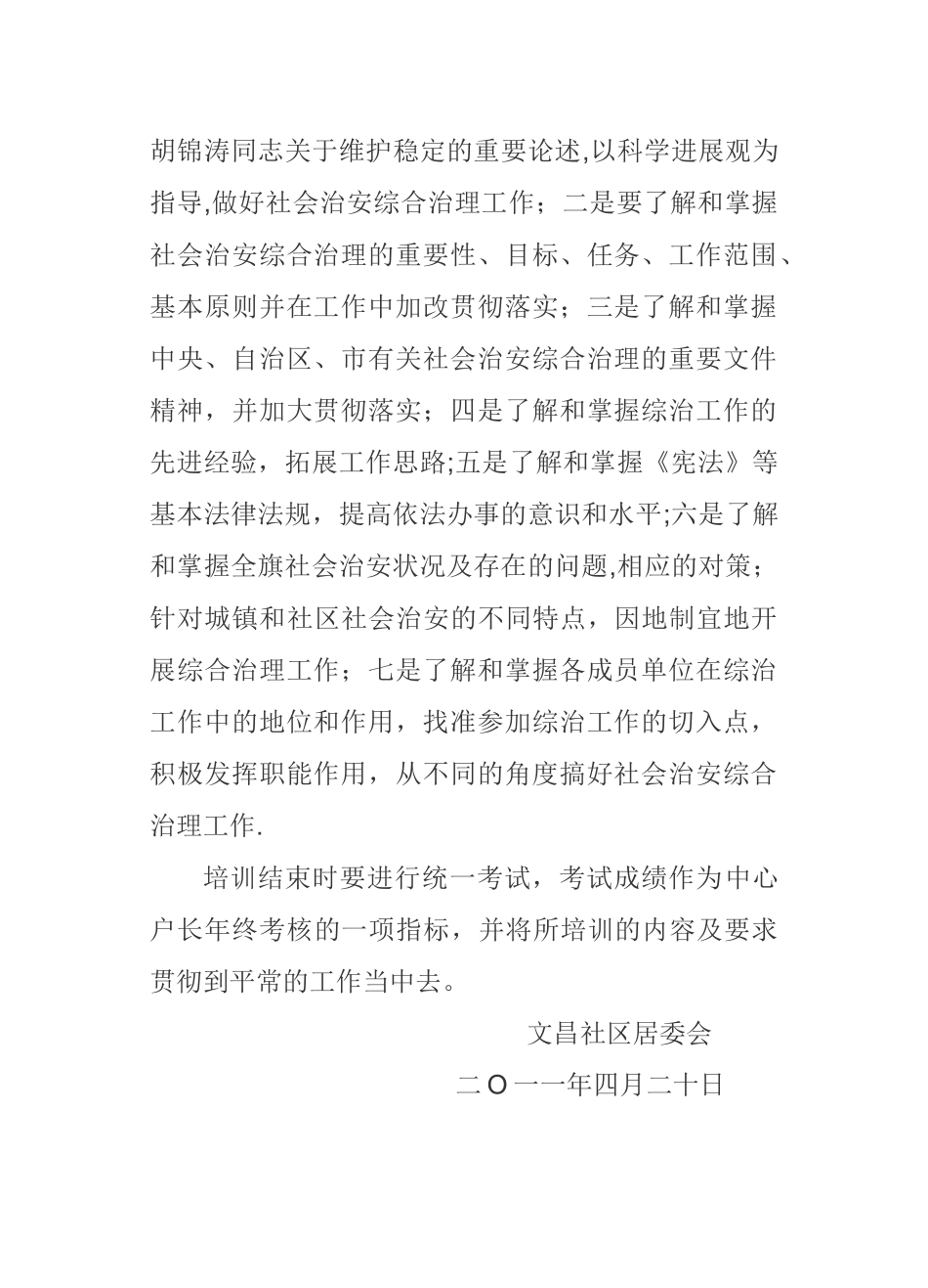 中心户长培训计划_第2页