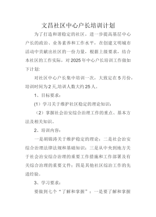 中心户长培训计划