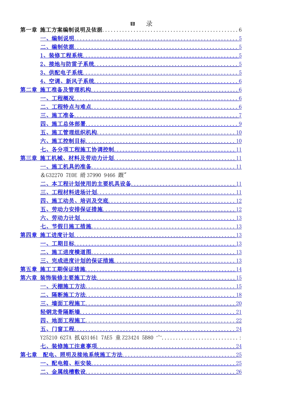 中心机房工程施工组织设计_第2页
