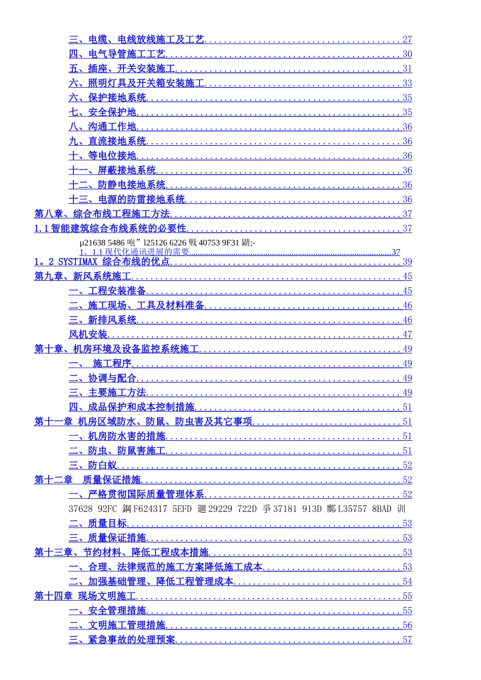 中心机房工程施工组织设计_第3页
