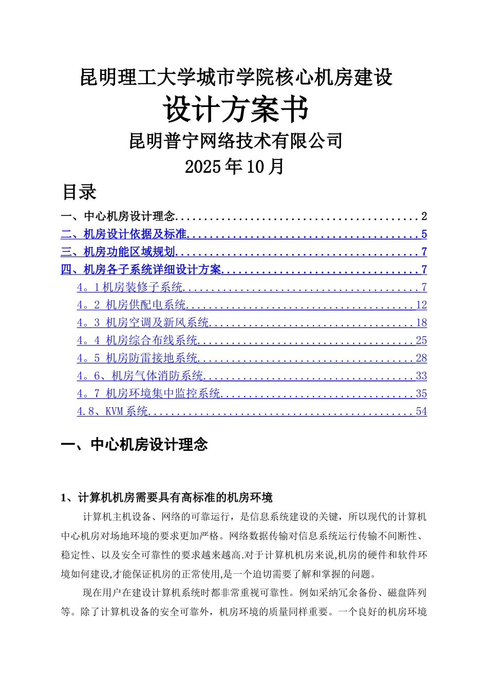 中心机房建设设计方案_第1页