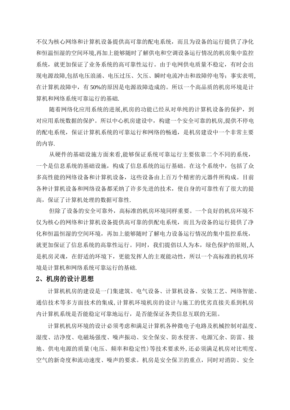 中心机房建设设计方案_第2页