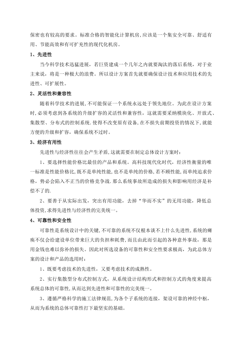 中心机房建设设计方案_第3页