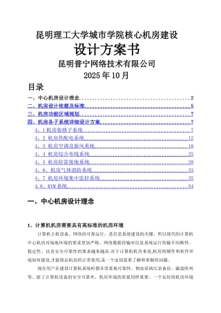 中心机房建设设计方案