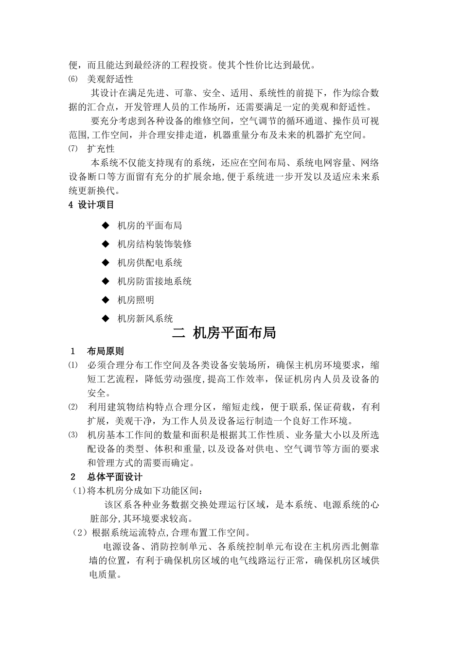 中心机房建设设计方案66277_第3页