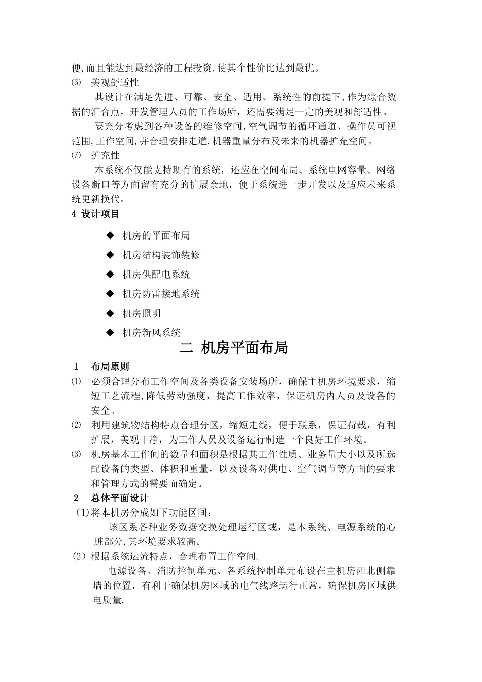 中心机房建设设计方案49039_第3页